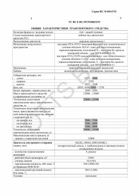 ОТТС ТС RU E-RU.МТ39.00619.Р2 — превью документа