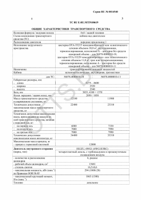 ОТТС ТС RU E-RU.МТ39.00619 — превью документа