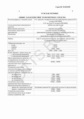 ОТТС ТС RU E-RU.МТ39.00625 — превью документа