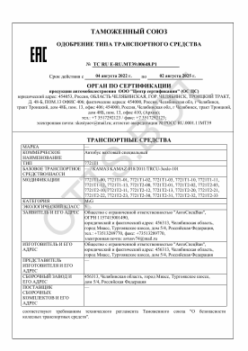 ОТТС ТС RU E-RU.МТ39.00648.Р1 — превью документа