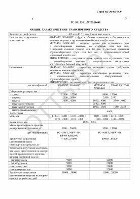 ОТТС ТС RU E-RU.МТ39.00649 — превью документа