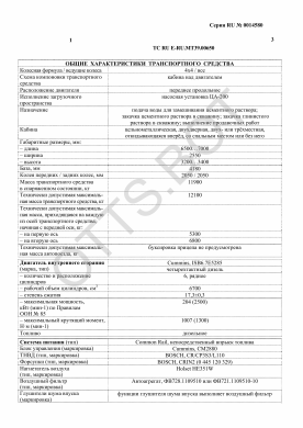 ОТТС ТС RU E-RU.МТ39.00650 — превью документа