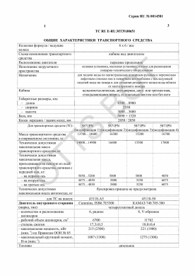 ОТТС ТС RU E-RU.МТ39.00651 — превью документа