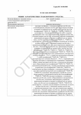 ОТТС ТС RU E-RU.МТ39.00653 — превью документа