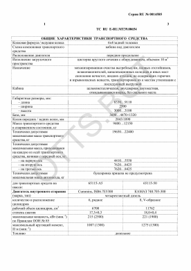 ОТТС ТС RU E-RU.МТ39.00654 — превью документа