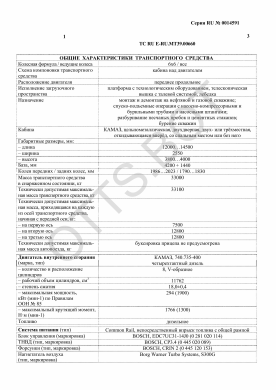 ОТТС ТС RU E-RU.МТ39.00660 — превью документа
