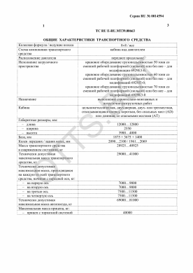 ОТТС ТС RU E-RU.МТ39.00663 — превью документа