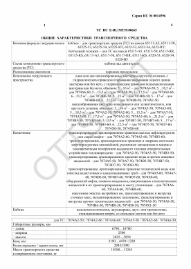 ОТТС ТС RU E-RU.МТ39.00665 — превью документа