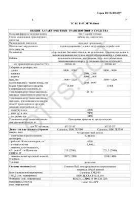 ОТТС ТС RU E-RU.МТ39.00666 — превью документа