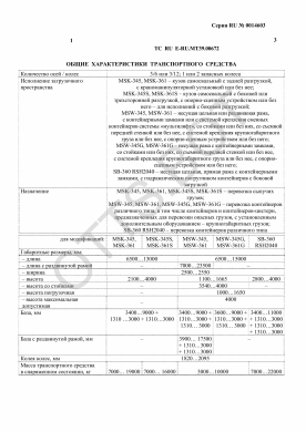 ОТТС ТС RU E-RU.МТ39.00672 — превью документа