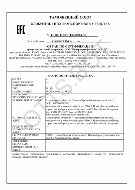 ОТТС ТС RU E-RU.МТ39.00684.Р2 — превью документа