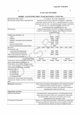 ОТТС ТС RU E-RU.МТ39.00684 — превью документа