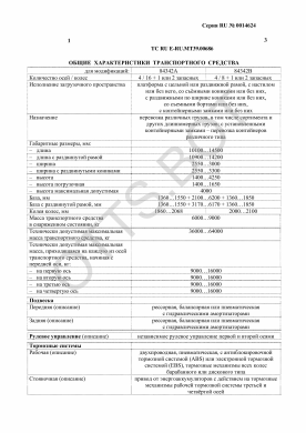 ОТТС ТС RU E-RU.МТ39.00686 — превью документа