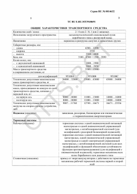 ОТТС ТС RU E-RU.МТ39.00691 — превью документа
