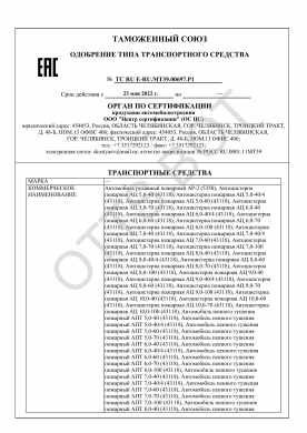 ОТТС ТС RU E-RU.МТ39.00697.Р1 — превью документа