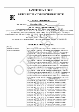 ОТТС ТС RU E-RU.МТ39.00697.Р2 — превью документа