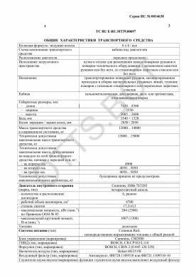 ОТТС ТС RU E-RU.МТ39.00697 — превью документа