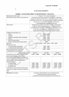 ОТТС ТС RU E-RU.МТ39.00713 — превью документа