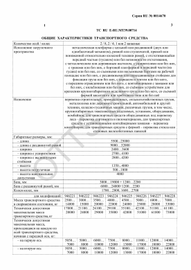 ОТТС ТС RU E-RU.МТ39.00714 — превью документа