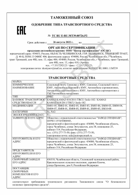 ОТТС ТС RU E-RU.МТ39.00726.Р2 — превью документа