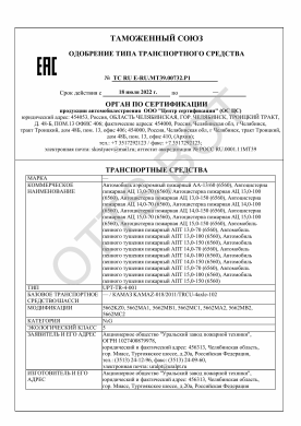 ОТТС ТС RU E-RU.МТ39.00732.Р1 — превью документа