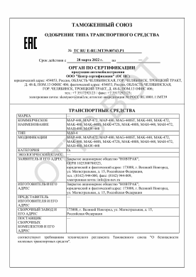 ОТТС ТС RU E-RU.МТ39.00743.Р1 — превью документа