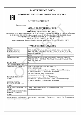 ОТТС ТС RU E-RU.МТ39.00743 — превью документа