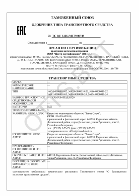 ОТТС ТС RU E-RU.МТ39.00749 — превью документа