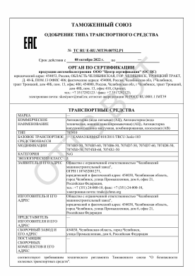 ОТТС ТС RU E-RU.МТ39.00752.Р1 — превью документа
