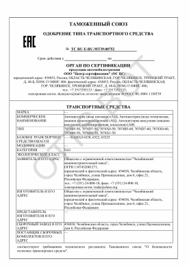 ОТТС ТС RU E-RU.МТ39.00752 — превью документа