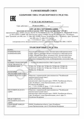 ОТТС ТС RU E-RU.МТ39.00754.Р1 — превью документа