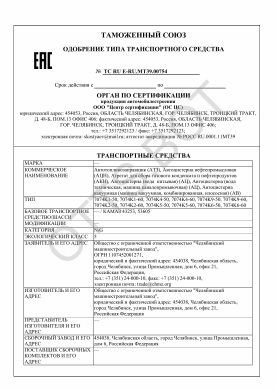 ОТТС ТС RU E-RU.МТ39.00754 — превью документа