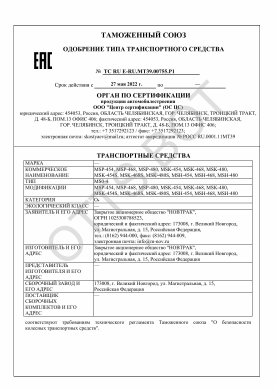 ОТТС ТС RU E-RU.МТ39.00755.Р1 — превью документа