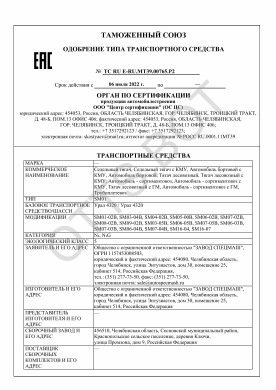 ОТТС ТС RU E-RU.МТ39.00765.Р2 — превью документа