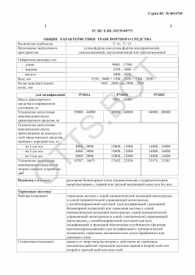 ОТТС ТС RU E-RU.МТ39.00773 — превью документа