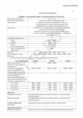 ОТТС ТС RU E-RU.МТ39.00774 — превью документа