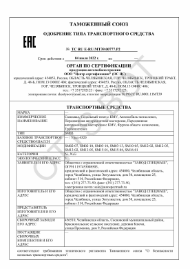 ОТТС ТС RU E-RU.МТ39.00777.Р2 — превью документа