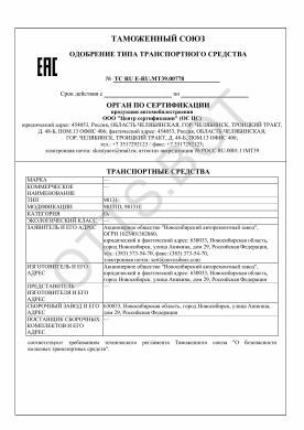 ОТТС ТС RU E-RU.МТ39.00778 — превью документа