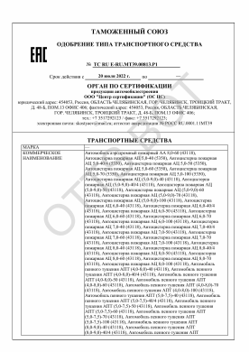 ОТТС ТС RU E-RU.МТ39.00813.Р1 — превью документа