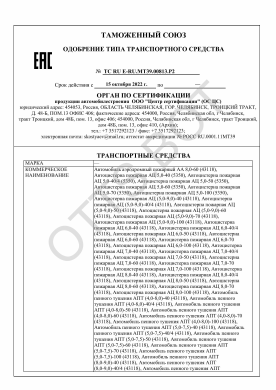 ОТТС ТС RU E-RU.МТ39.00813.Р2 — превью документа