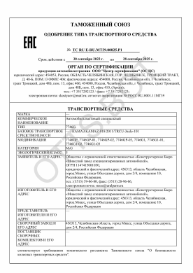 ОТТС ТС RU E-RU.МТ39.00825.Р1 — превью документа