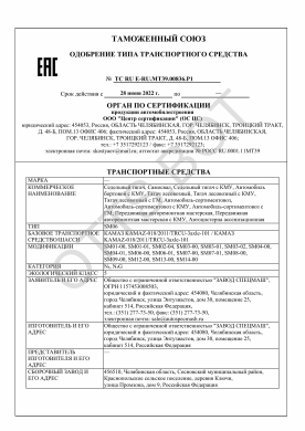 ОТТС ТС RU E-RU.МТ39.00836.Р1 — превью документа