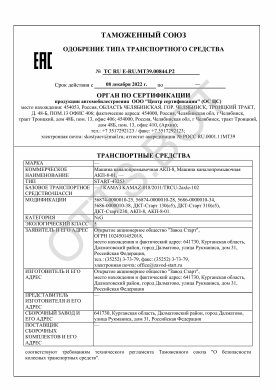 ОТТС ТС RU E-RU.МТ39.00844.Р2 — превью документа
