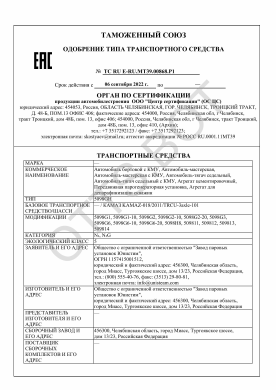 ОТТС ТС RU E-RU.МТ39.00868.Р1 — превью документа