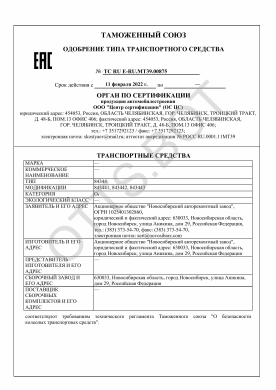 ОТТС ТС RU E-RU.МТ39.00875 — превью документа