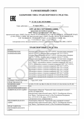 ОТТС ТС RU E-RU.МТ39.00881 — превью документа