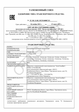 ОТТС ТС RU E-RU.МТ39.00887.Р1 — превью документа
