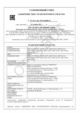 ОТТС ТС RU E-RU.МТ39.00889.Р1 — превью документа