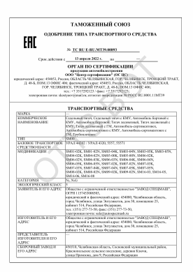 ОТТС ТС RU E-RU.МТ39.00893 — превью документа