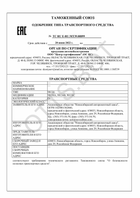 ОТТС ТС RU E-RU.МТ39.00899 — превью документа
